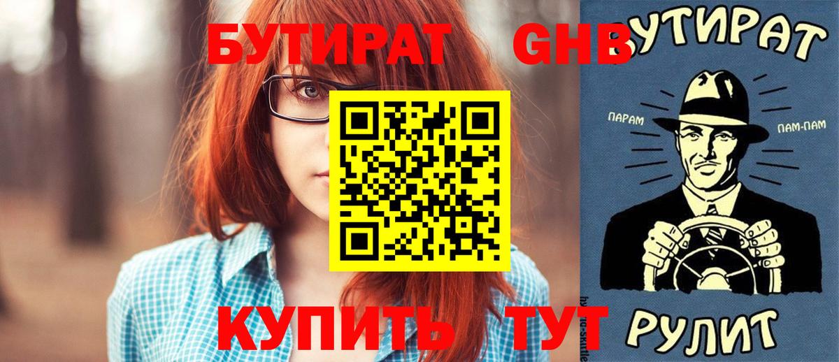 Бутират  Бутират BDO 33%  Вход с VPN  Обнинск 