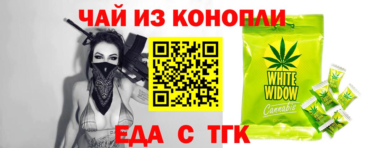Еда ТГК конопля Обнинск